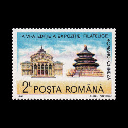 Expoziția Filatelică româno-chineză 1990 LP 1241