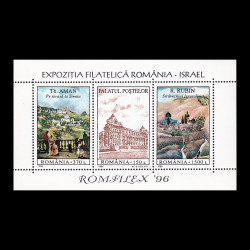 Expoziția Filatelică România - Israel Romfilex ’96, bloc dantelat LP 1403