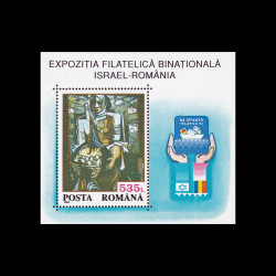 Expoziția Filatelică Binațională Israel-România, coliță dantelată, 1993, LP 1320