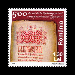 500 de ani de la tipărirea primei cărți pe teritoriul României 2008 LP 1811