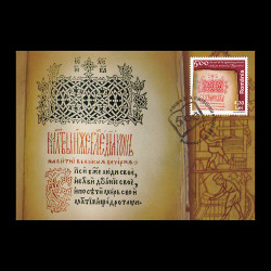500 de ani de la tipărirea primei cărți pe teritoriul României, Carte Poștală Maximă 2008 LP 1811CM